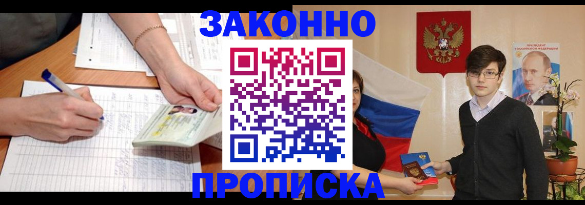 временная регистрация для школы в Чегеме
