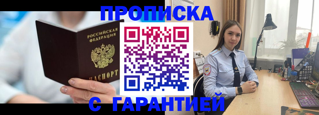 временная регистрация для школы в Чегеме