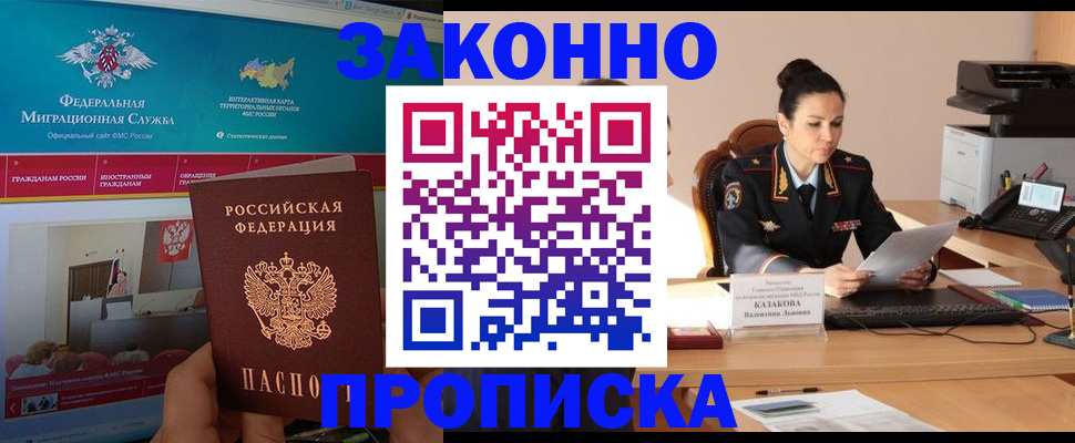 прописка в Чегеме