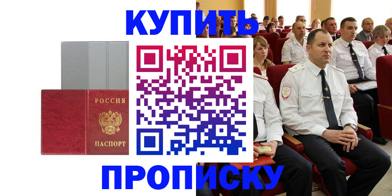 прописка в квартире в Чегеме